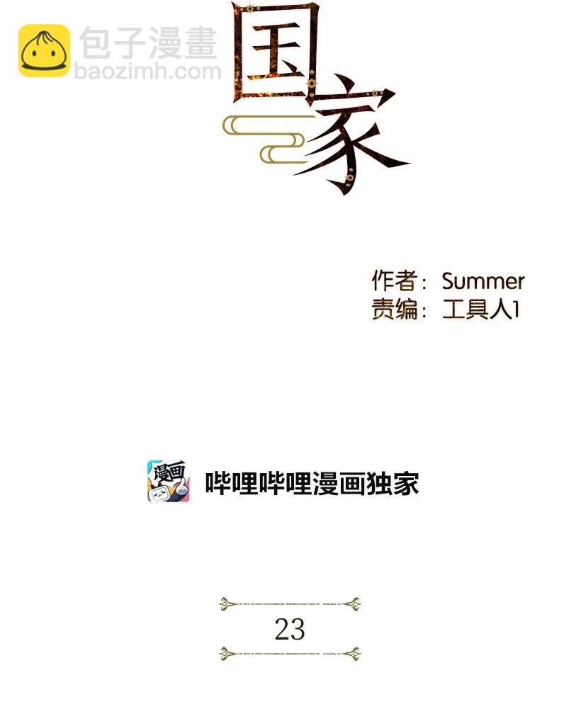 《龙下雨的国家》23 23 第4页