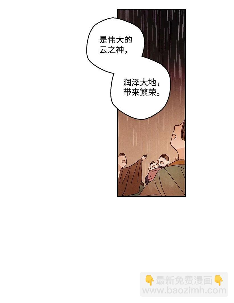 《龙下雨的国家》25 25 第11页