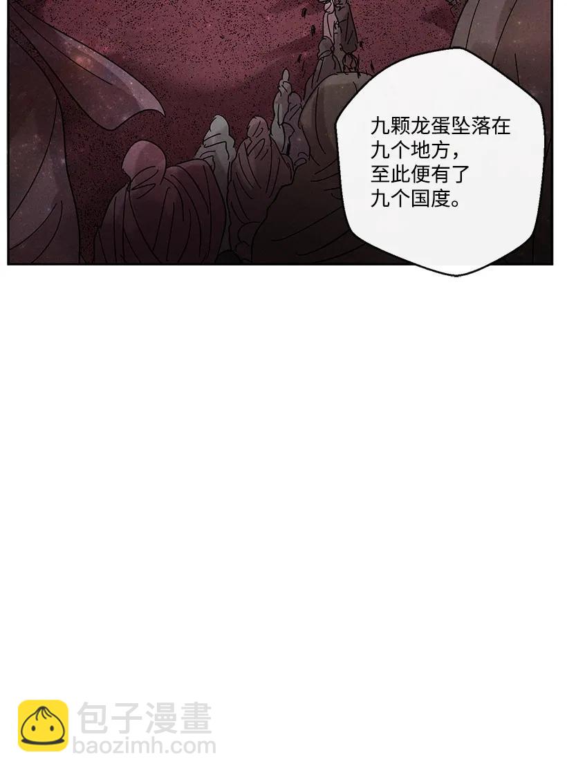 《龙下雨的国家》25 25 第14页