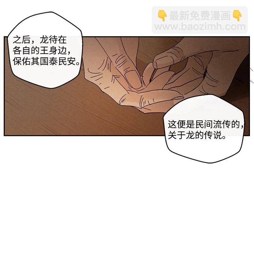 《龙下雨的国家》25 25 第15页