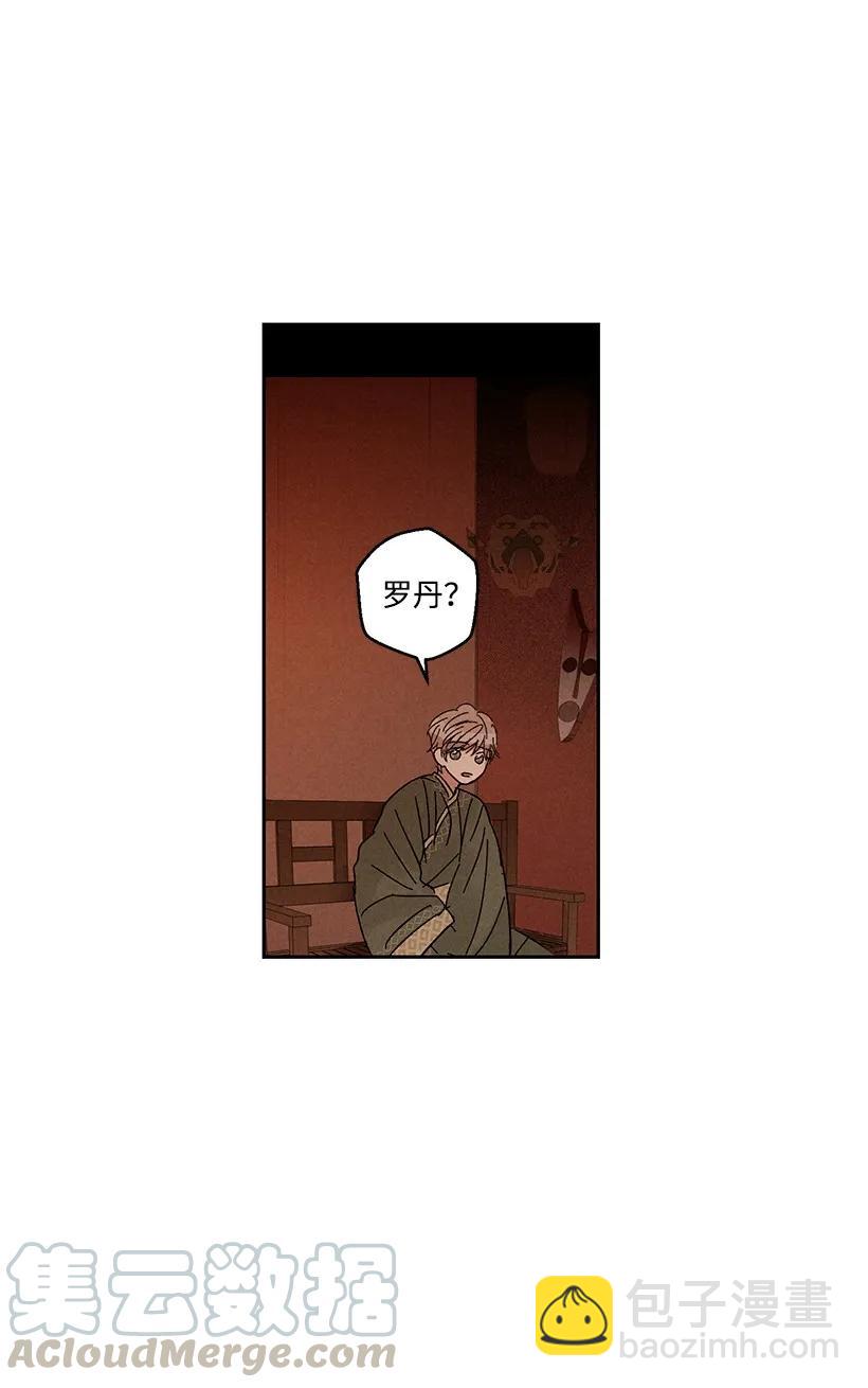 《龙下雨的国家》25 25 第22页