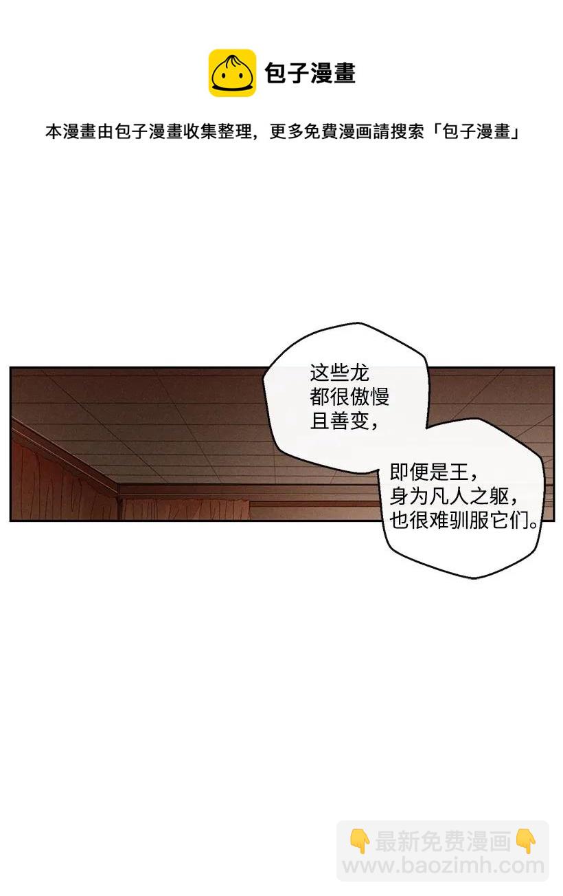 《龙下雨的国家》25 25 第23页