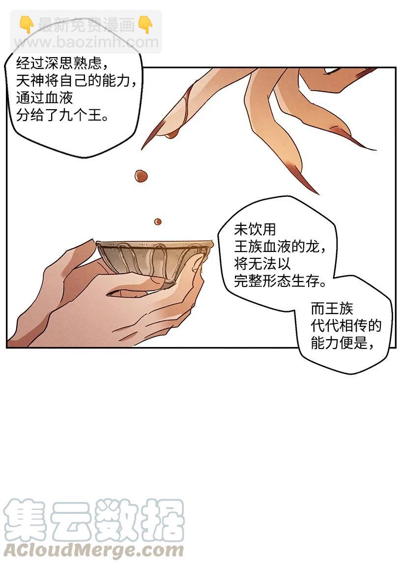 《龙下雨的国家》25 25 第25页