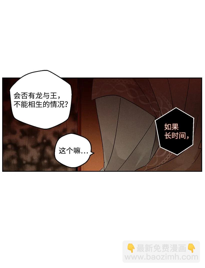 《龙下雨的国家》25 25 第29页