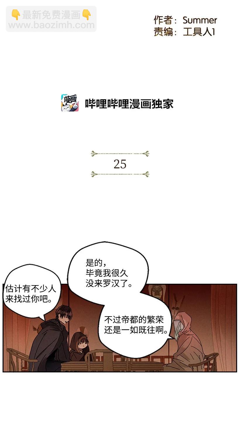 《龙下雨的国家》25 25 第2页
