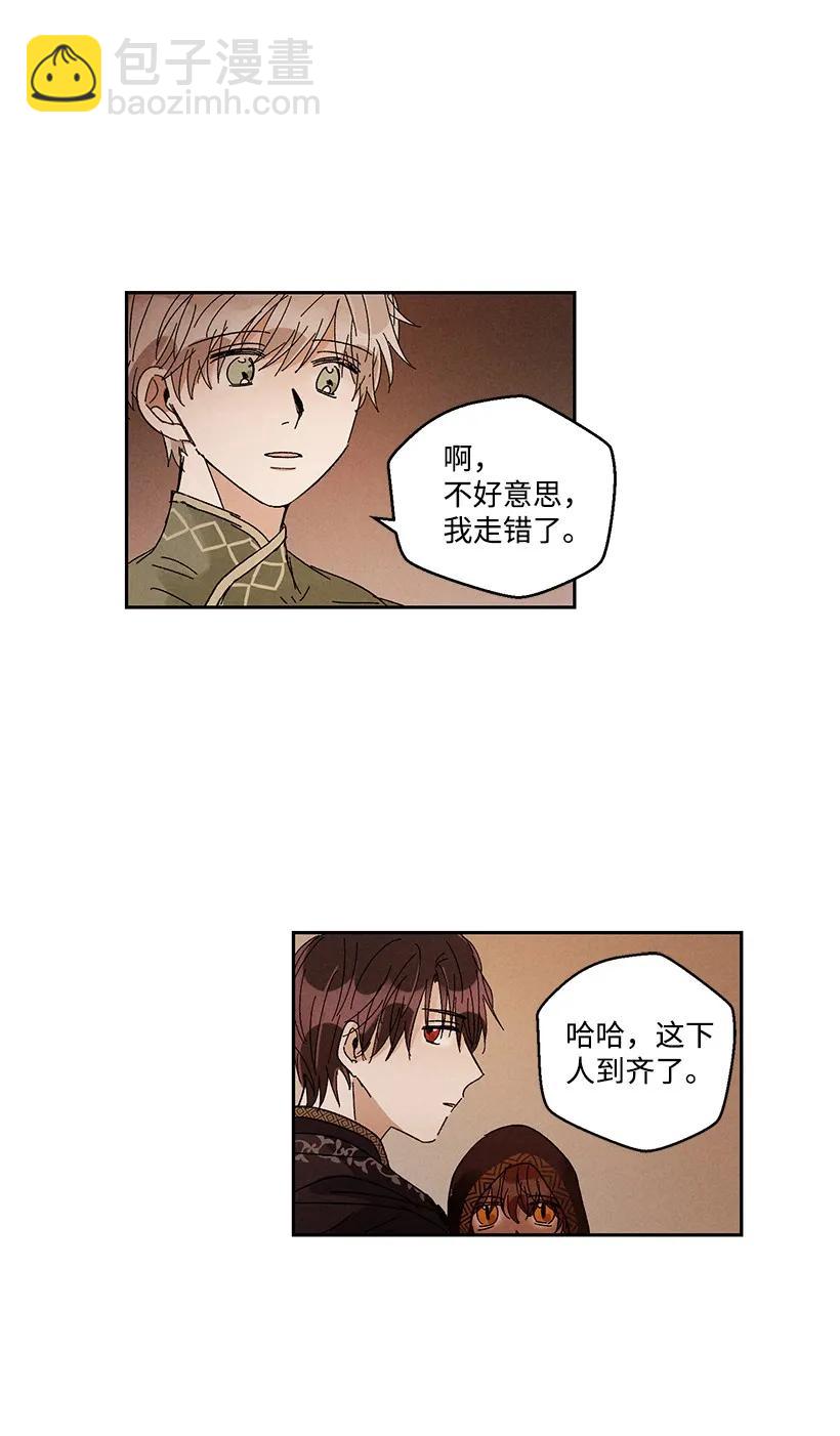 《龙下雨的国家》25 25 第33页