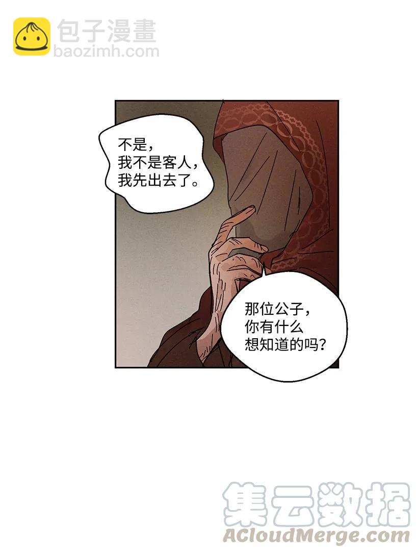 《龙下雨的国家》25 25 第34页