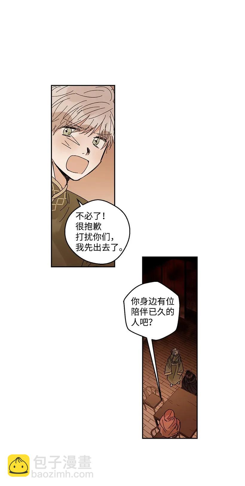 《龙下雨的国家》25 25 第36页