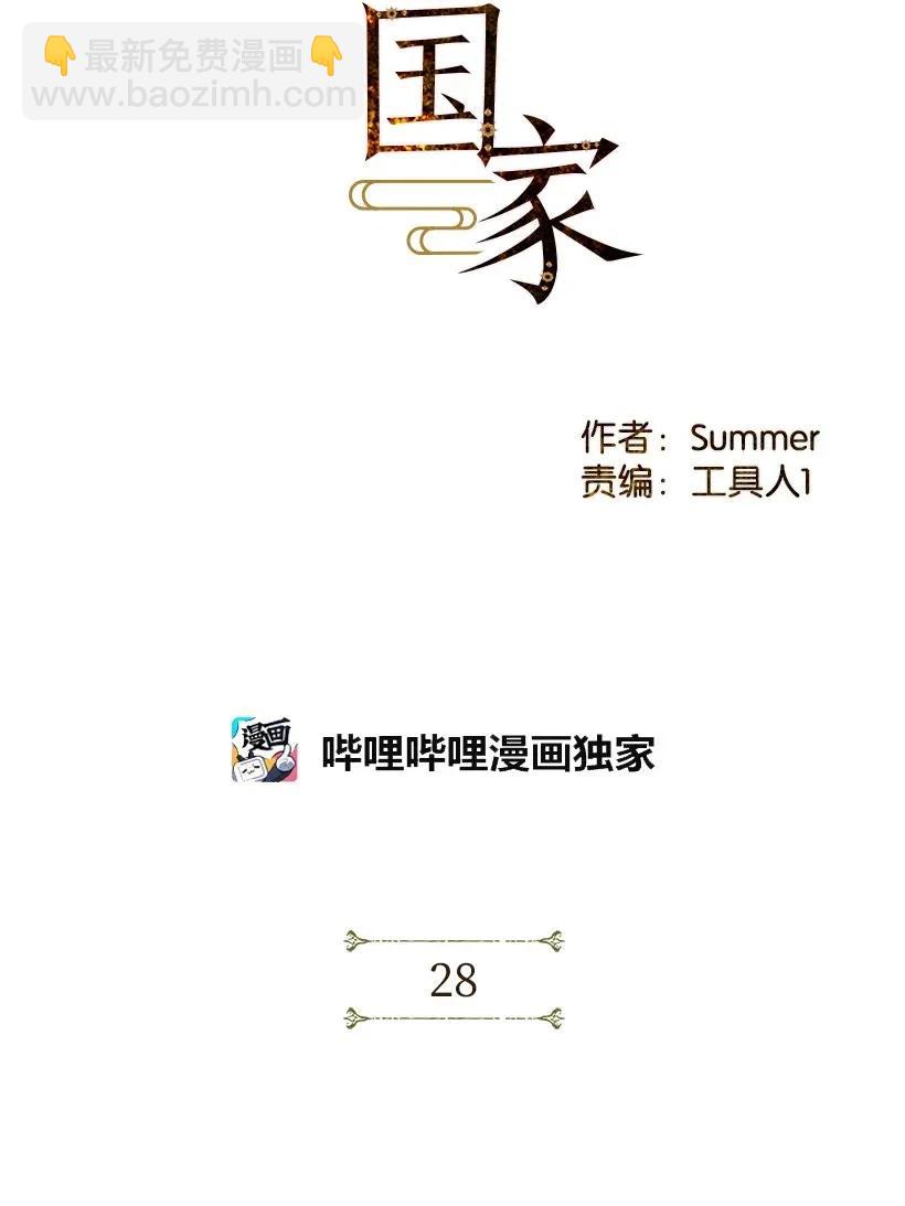 《龙下雨的国家》28 28 第12页