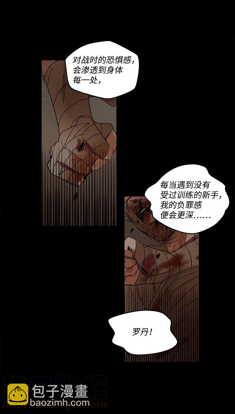 《龙下雨的国家》28 28 第22页