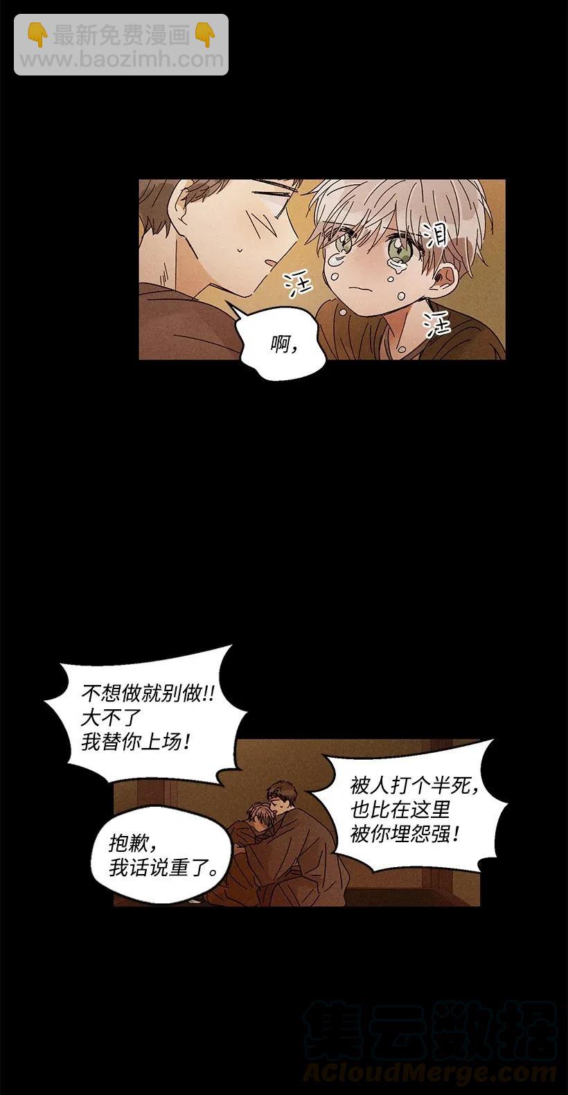 《龙下雨的国家》28 28 第25页