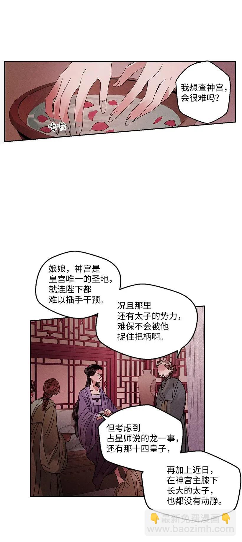 《龙下雨的国家》28 28 第2页