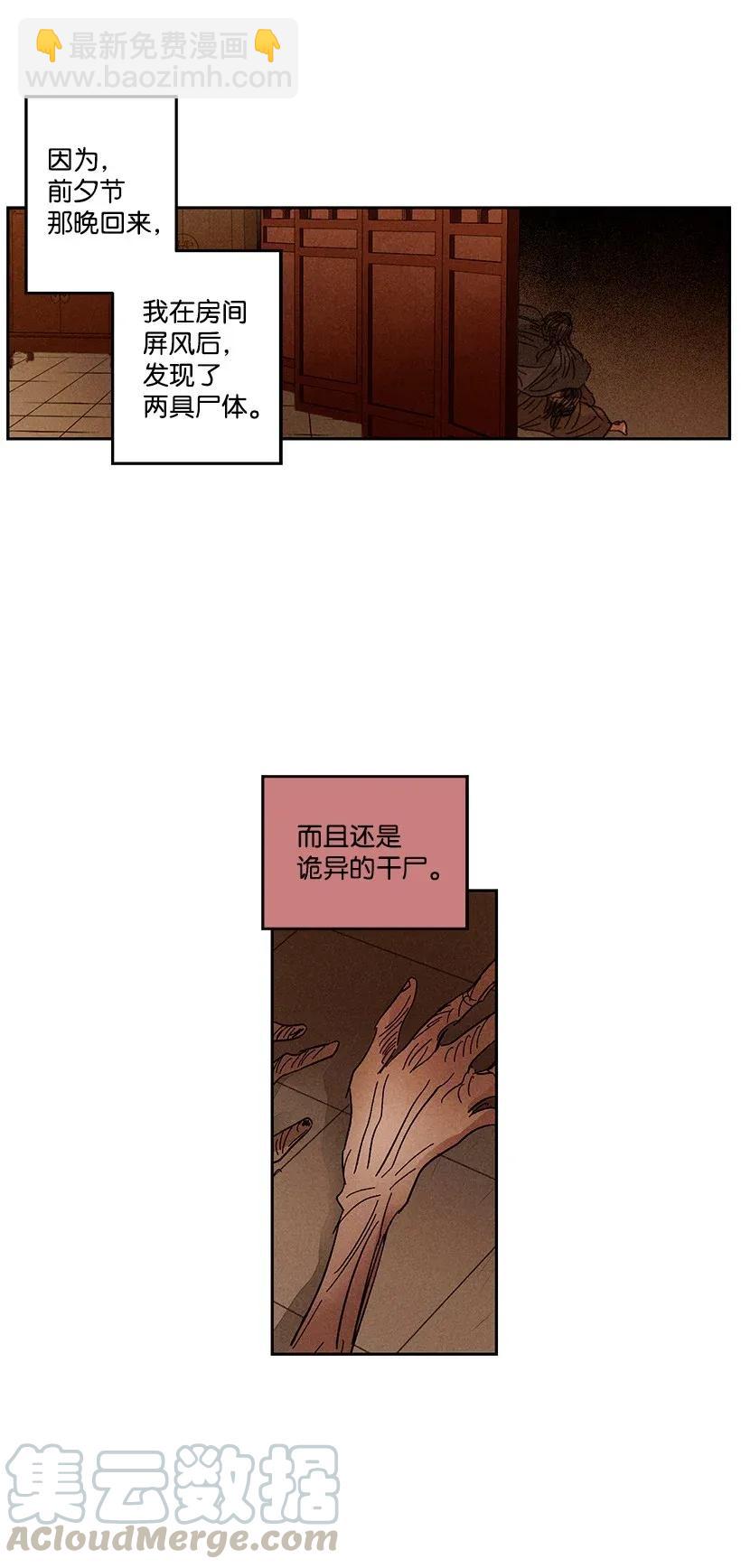 《龙下雨的国家》28 28 第31页