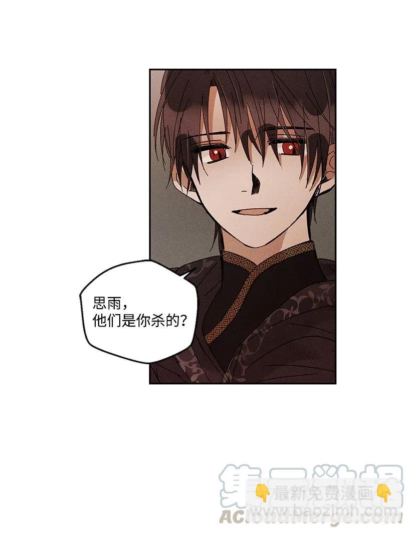 《龙下雨的国家》28 28 第34页