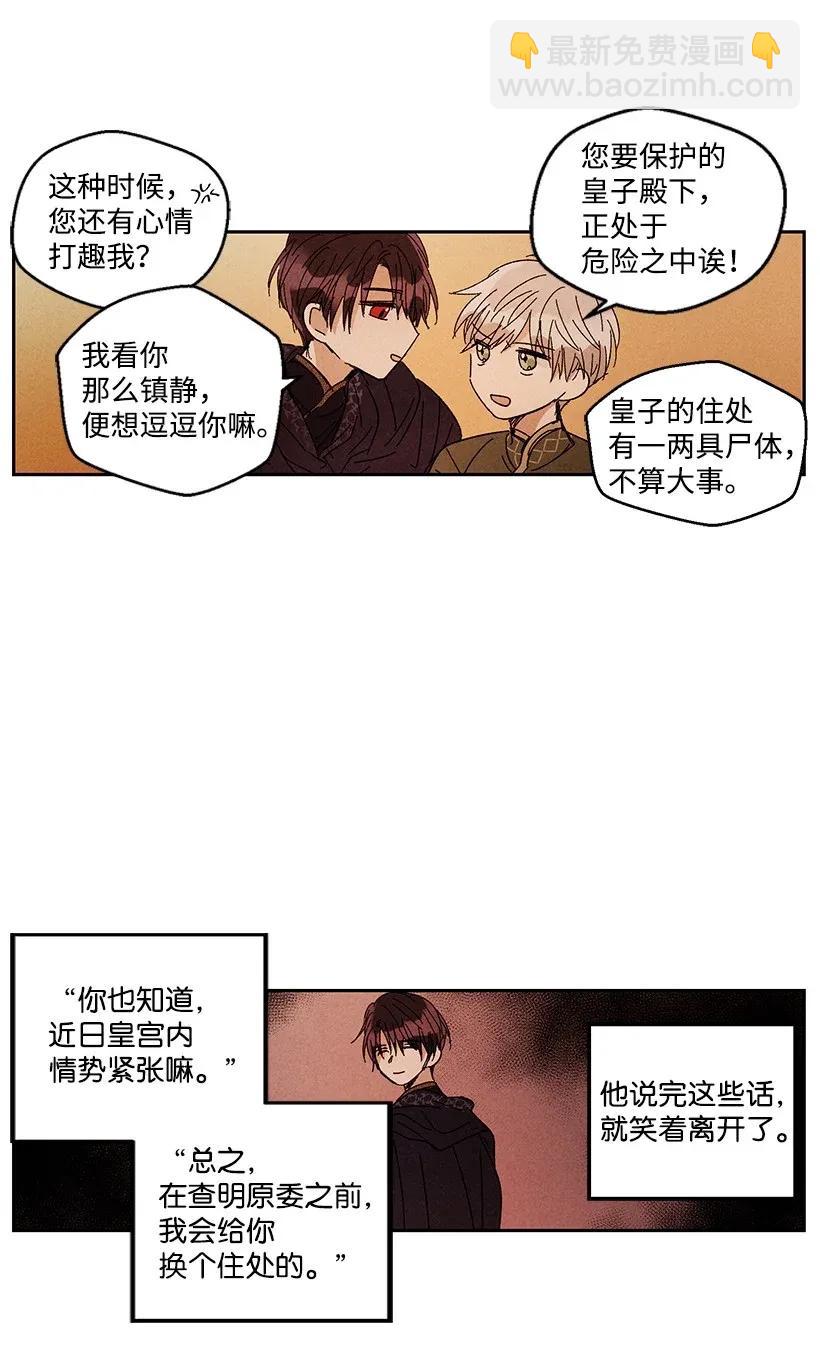 《龙下雨的国家》28 28 第35页
