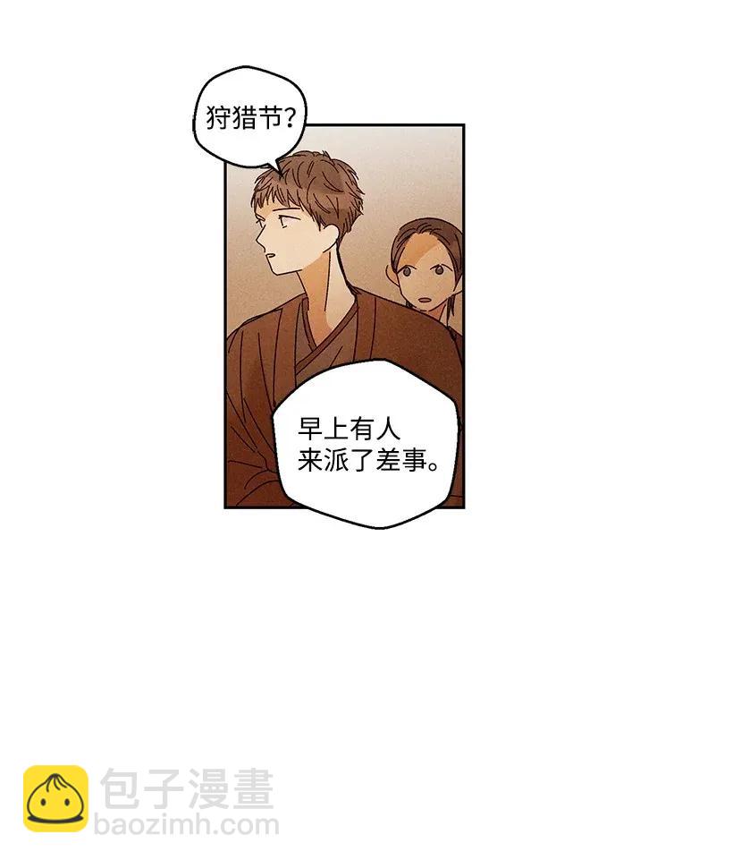 《龙下雨的国家》28 28 第39页