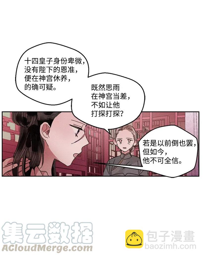 《龙下雨的国家》28 28 第4页