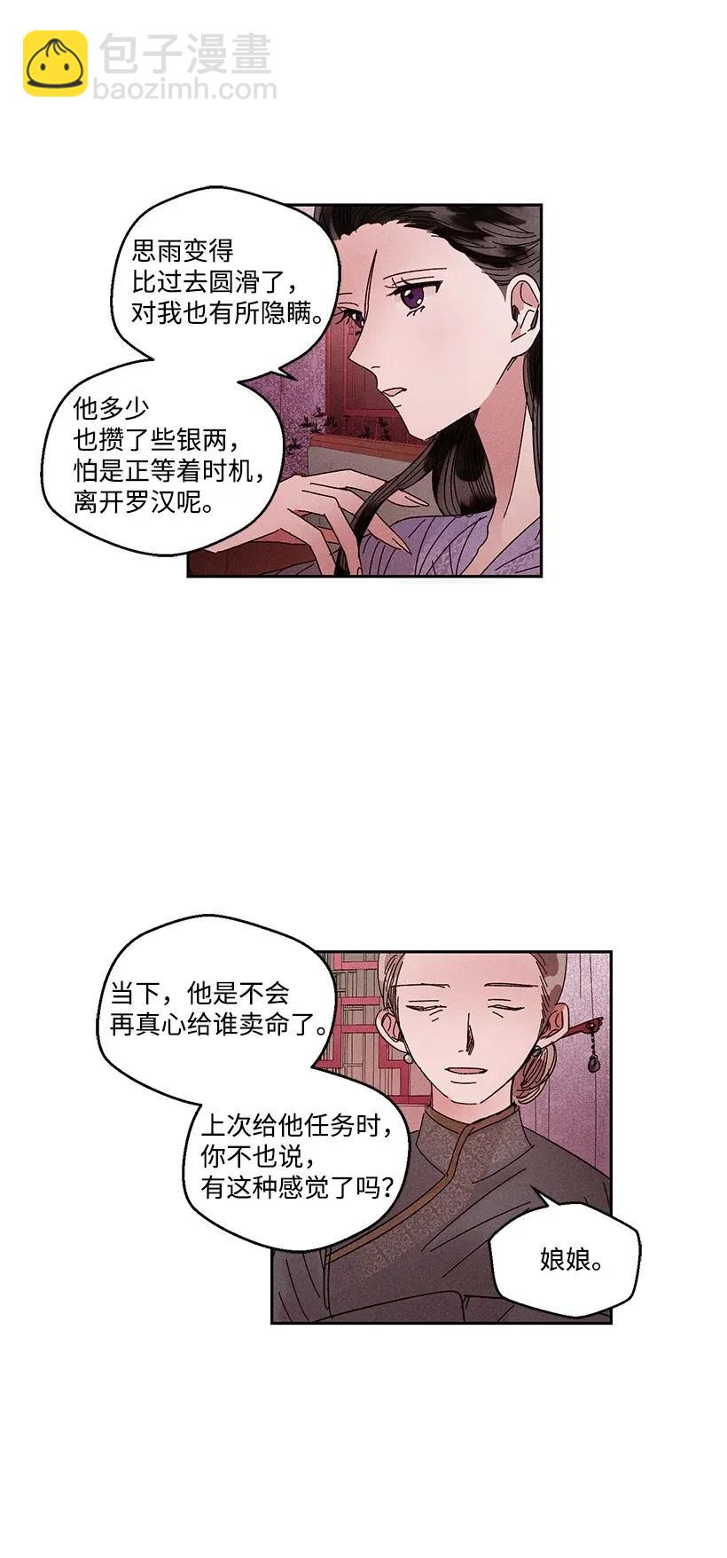 《龙下雨的国家》28 28 第5页