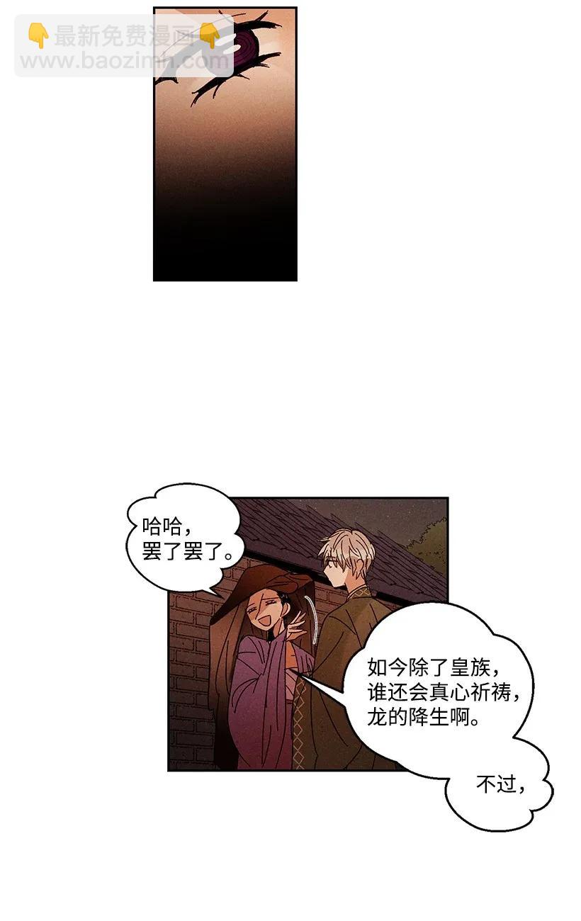 《龙下雨的国家》27 27 第11页