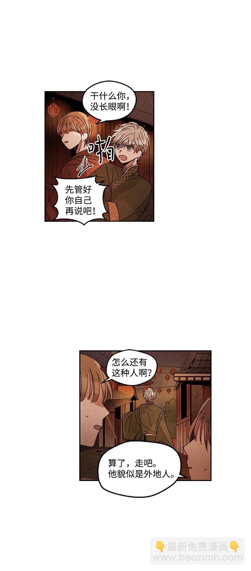 《龙下雨的国家》27 27 第15页