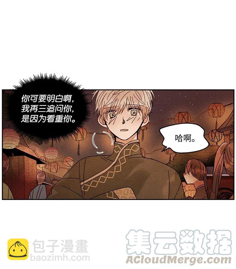 《龙下雨的国家》27 27 第19页