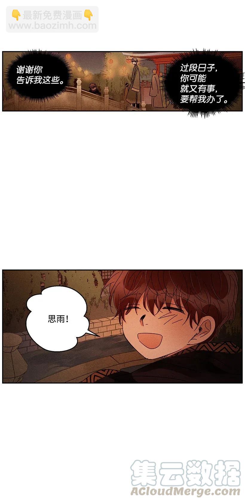 《龙下雨的国家》27 27 第25页
