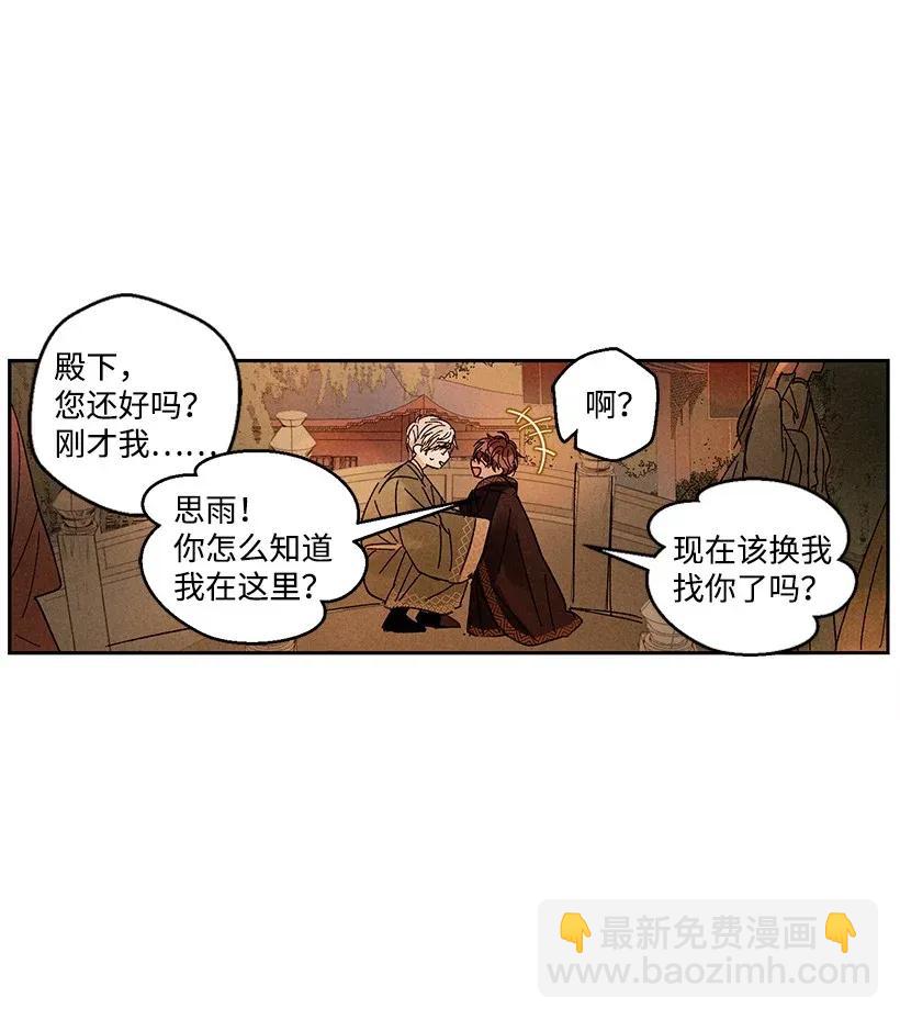 《龙下雨的国家》27 27 第26页