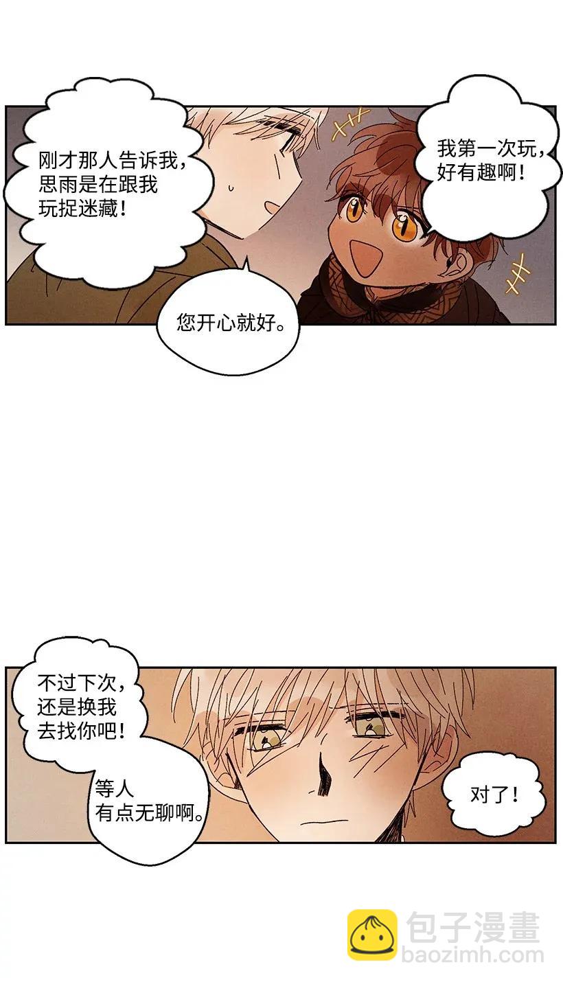 《龙下雨的国家》27 27 第27页