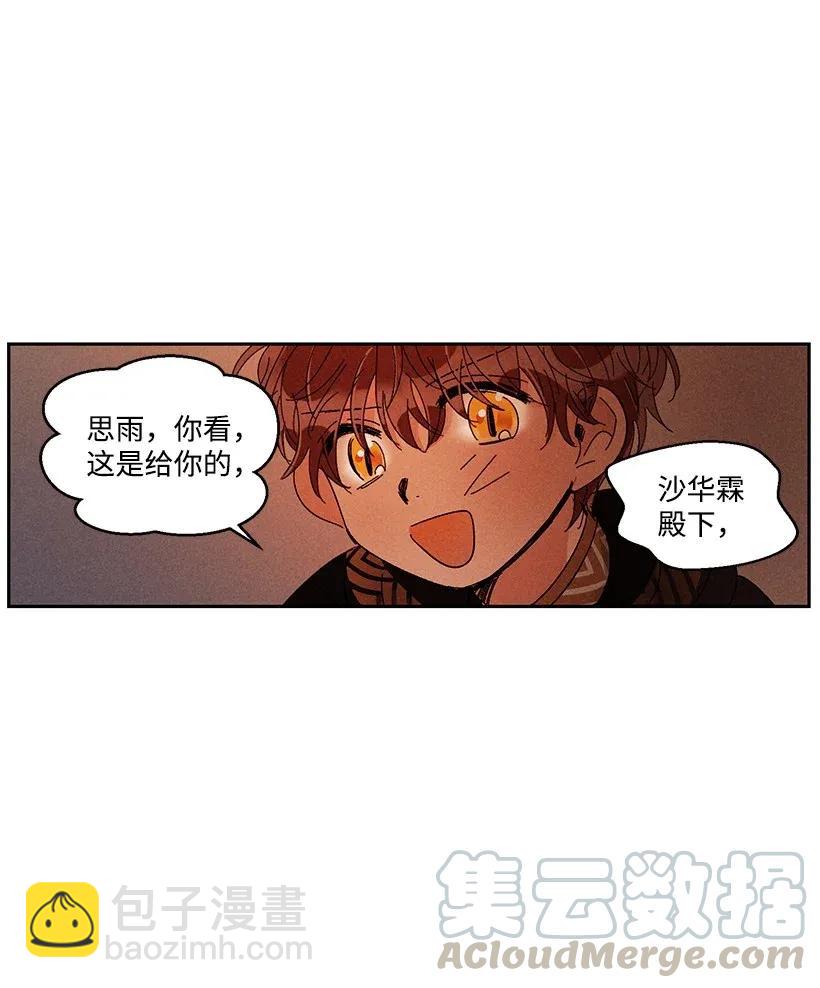 《龙下雨的国家》27 27 第28页