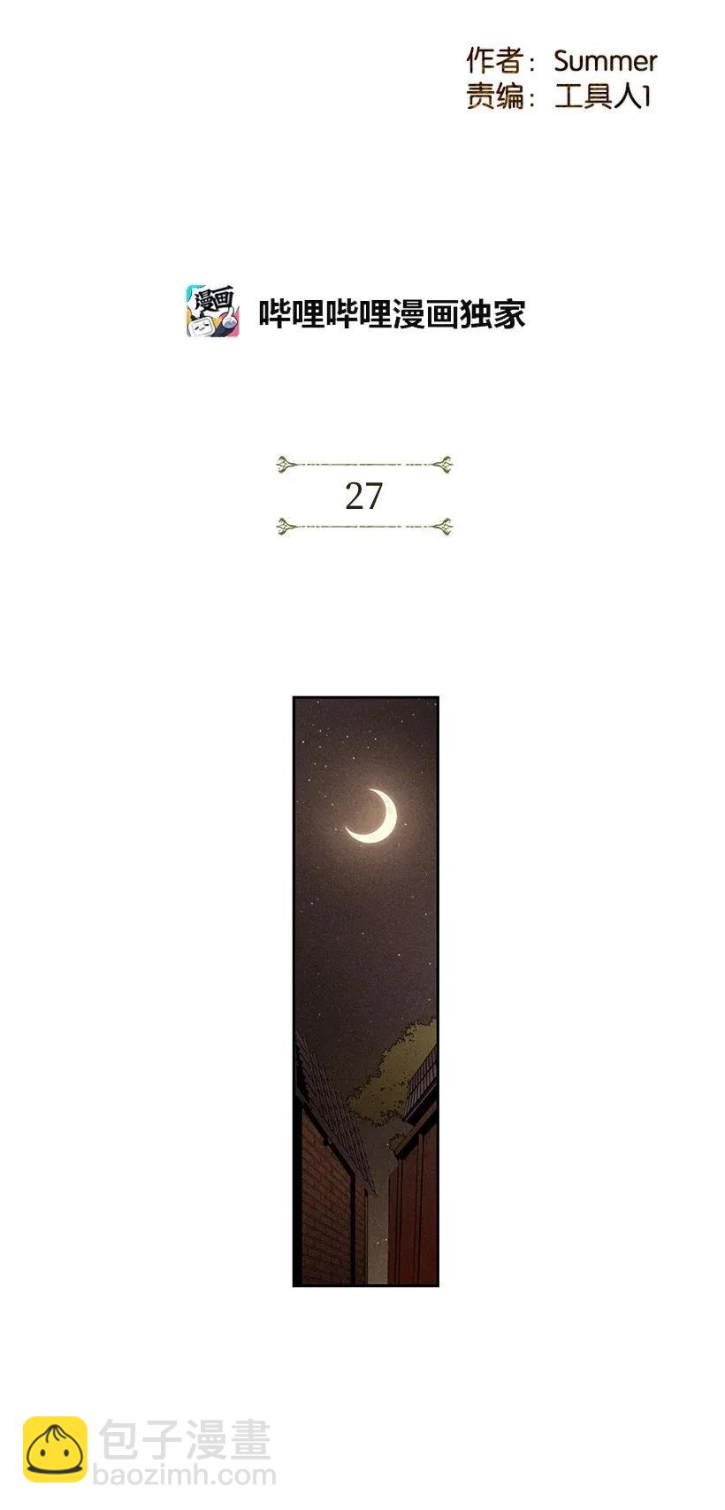 《龙下雨的国家》27 27 第2页