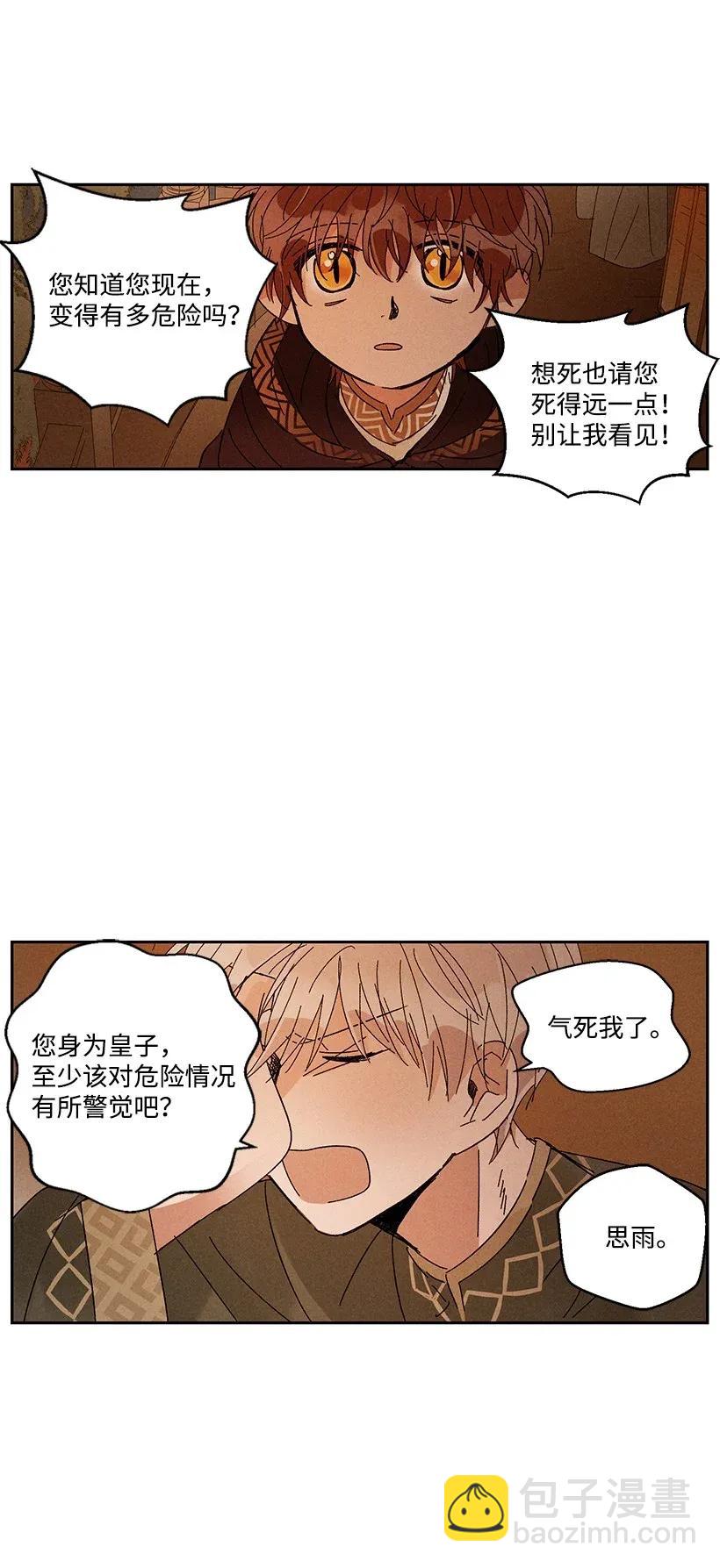 《龙下雨的国家》27 27 第30页