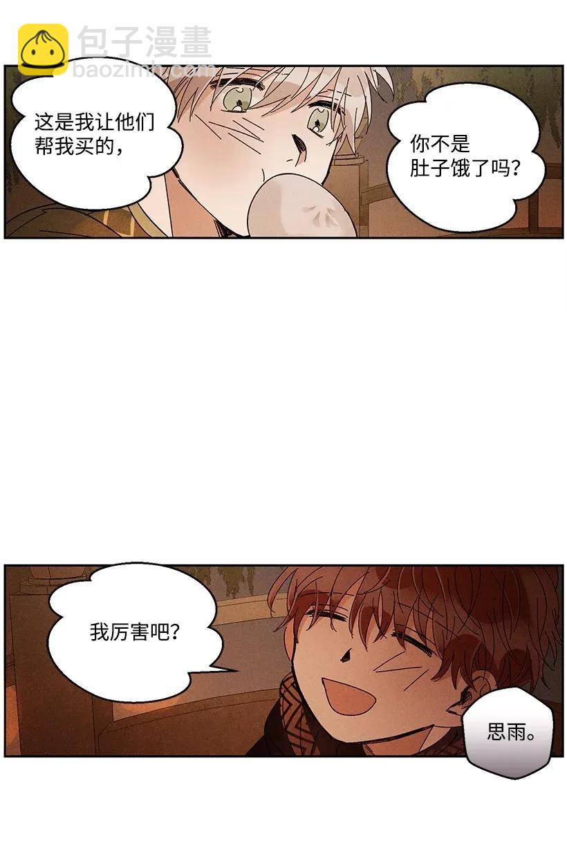 《龙下雨的国家》27 27 第32页