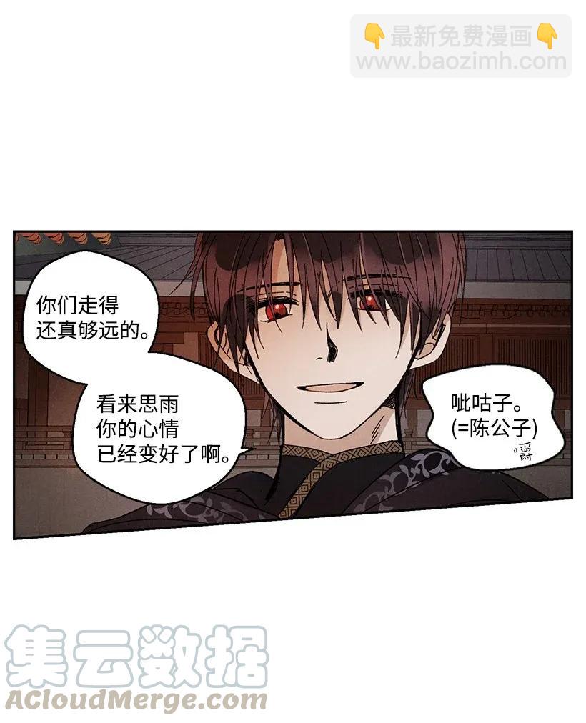 《龙下雨的国家》27 27 第34页