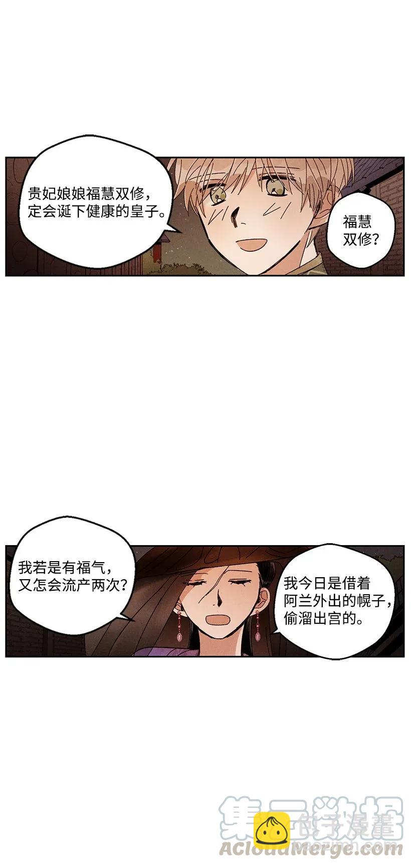 《龙下雨的国家》27 27 第4页