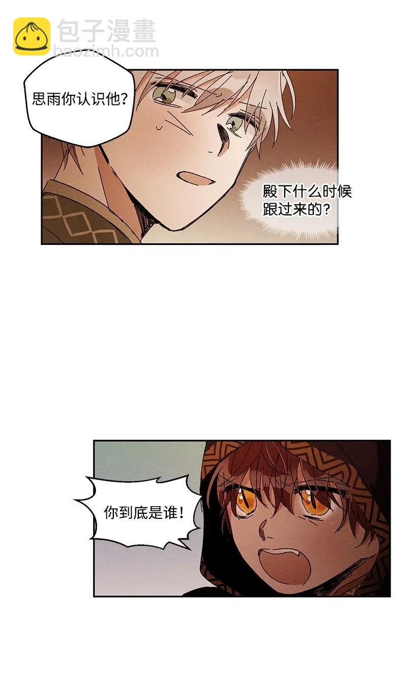 《龙下雨的国家》26 26 第23页