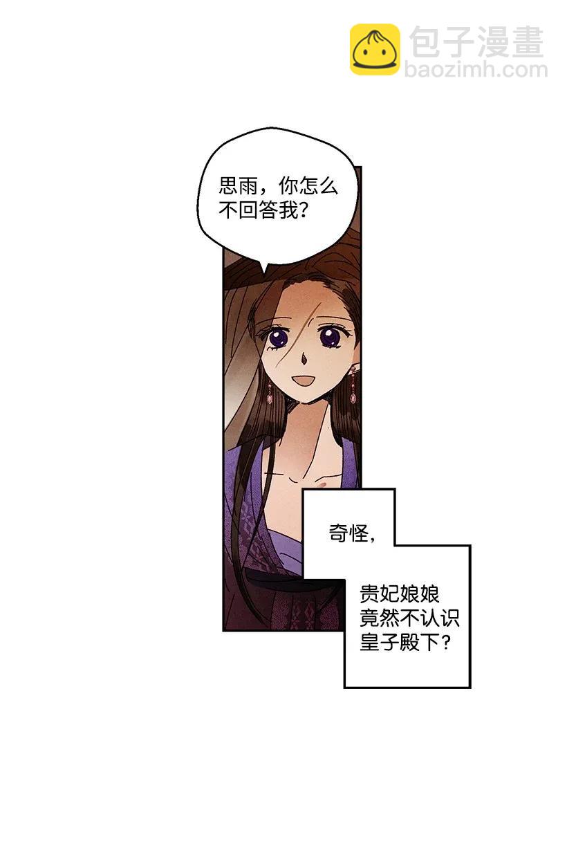 《龙下雨的国家》26 26 第24页