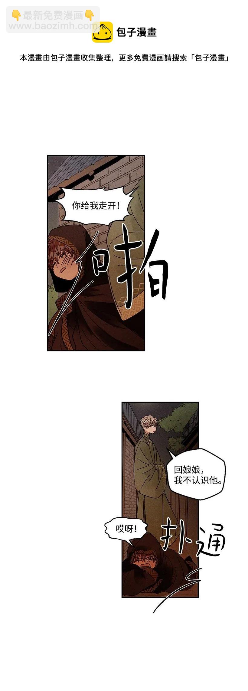 《龙下雨的国家》26 26 第26页