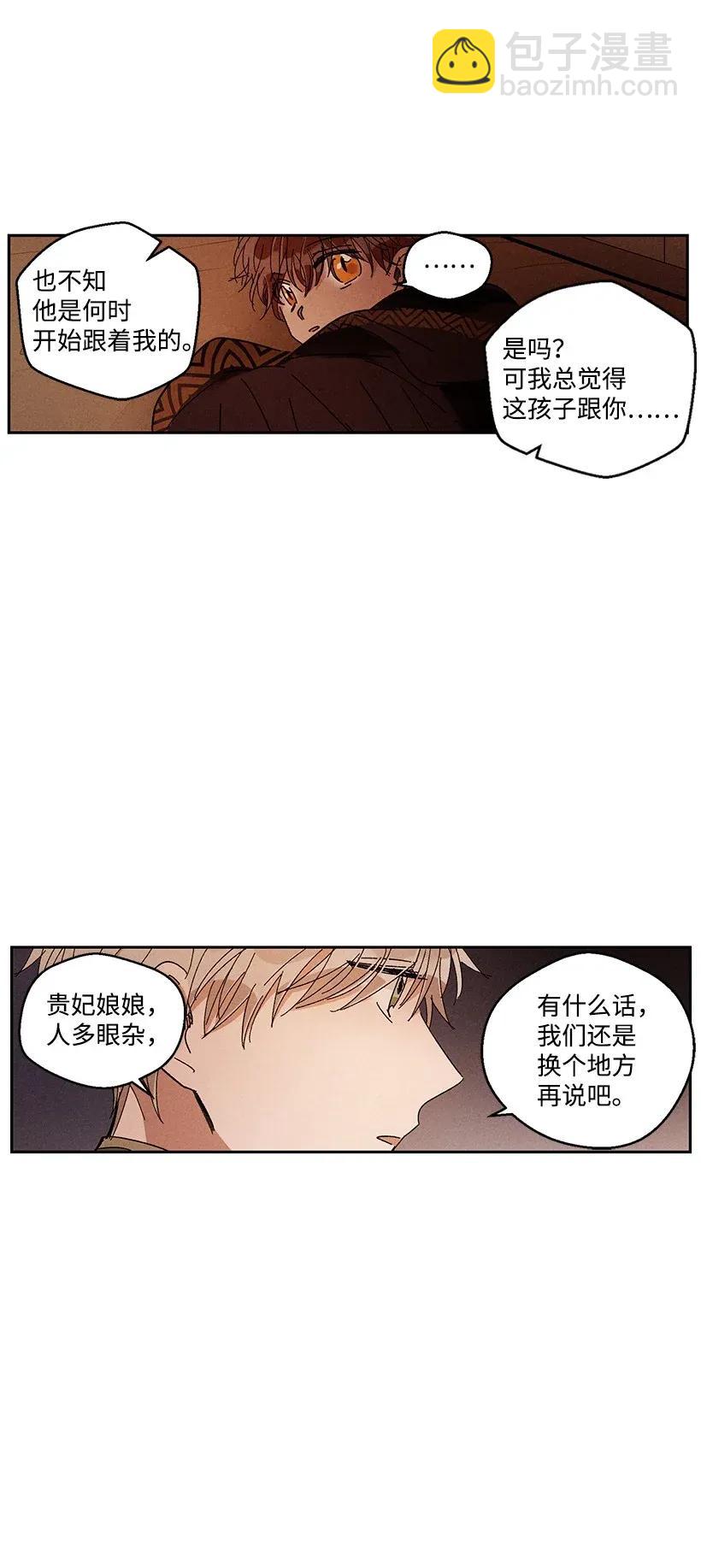 《龙下雨的国家》26 26 第27页