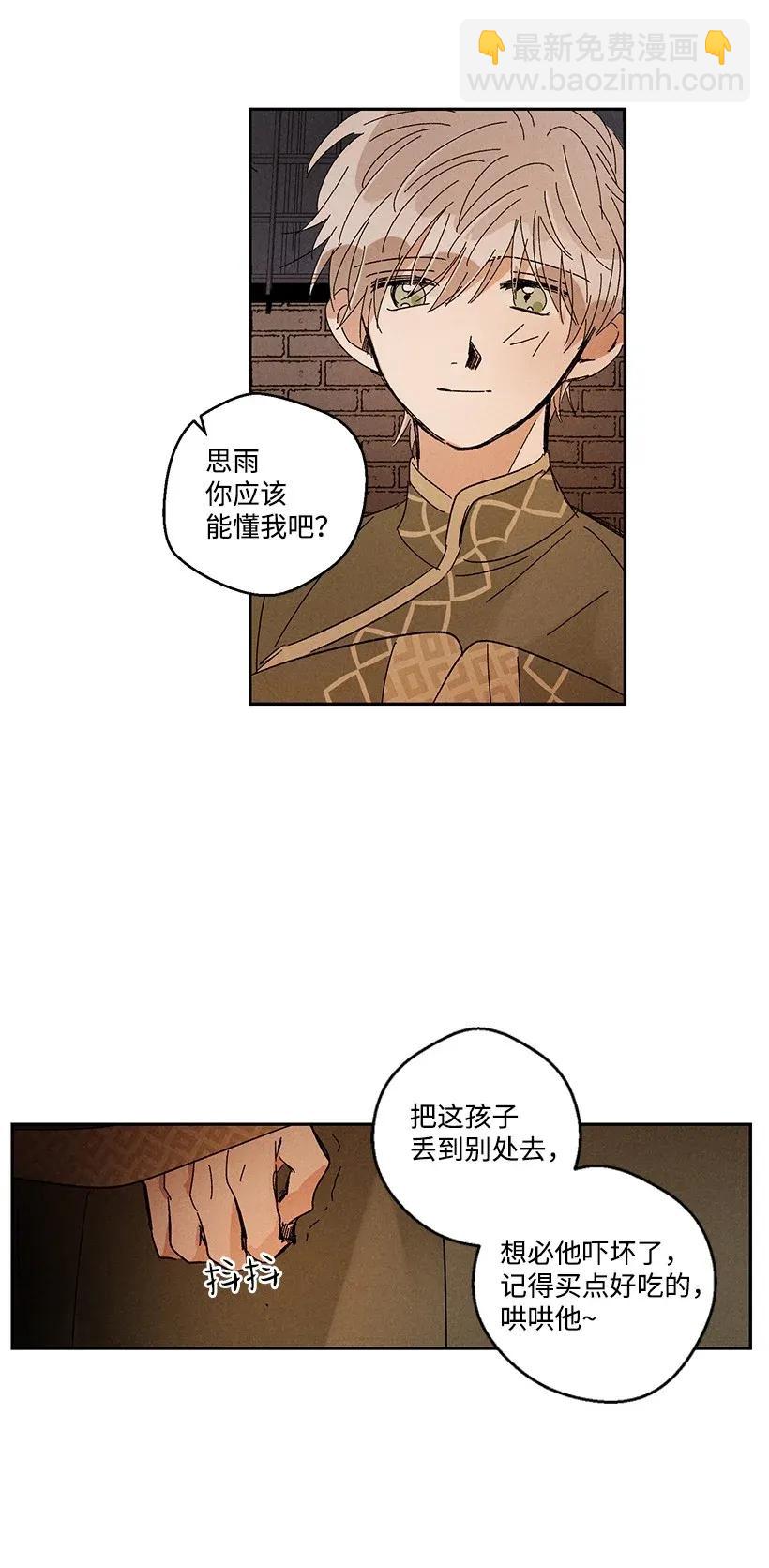《龙下雨的国家》26 26 第33页