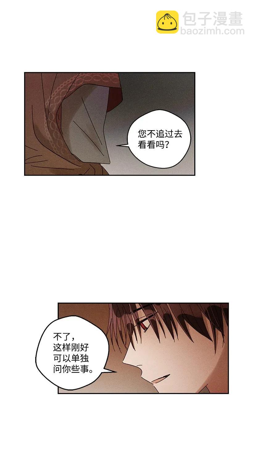 《龙下雨的国家》26 26 第35页
