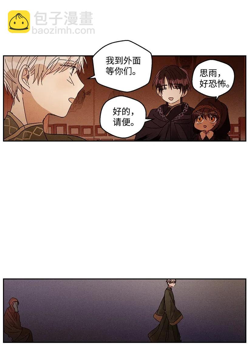 《龙下雨的国家》26 26 第3页