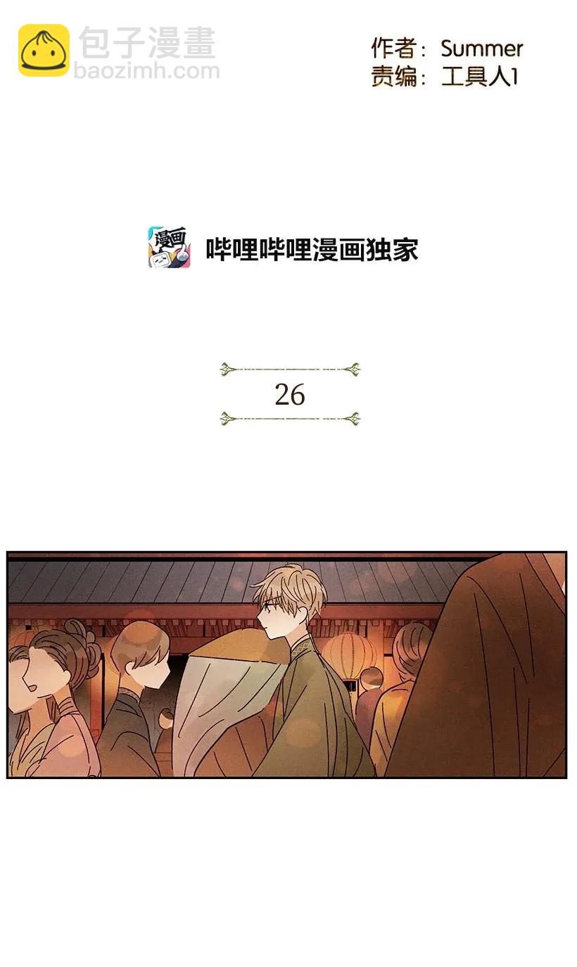 《龙下雨的国家》26 26 第5页