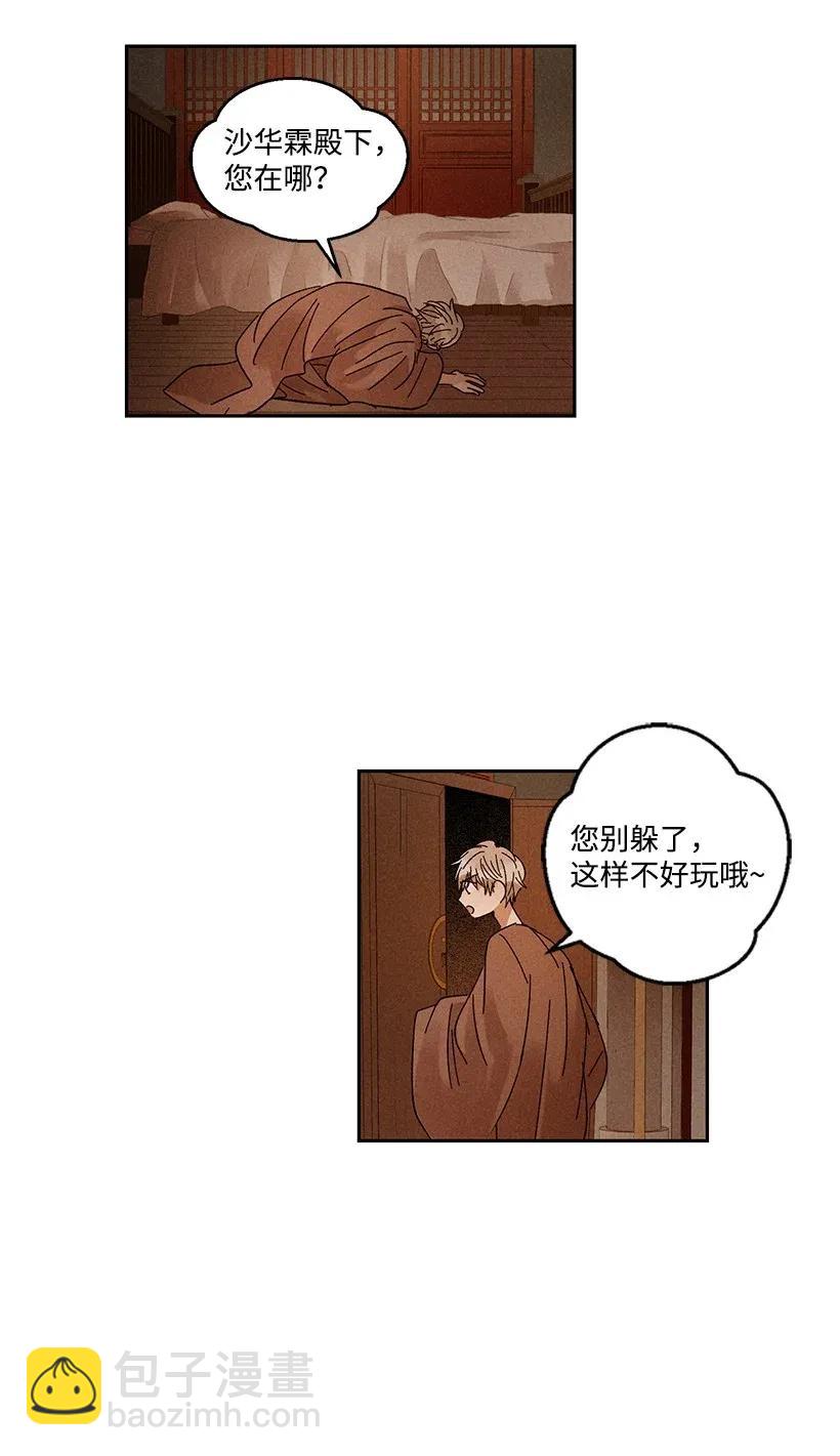 《龙下雨的国家》31 31 第2页