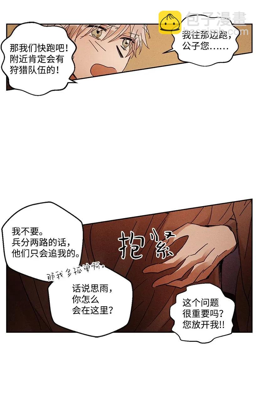 《龙下雨的国家》31 31 第39页