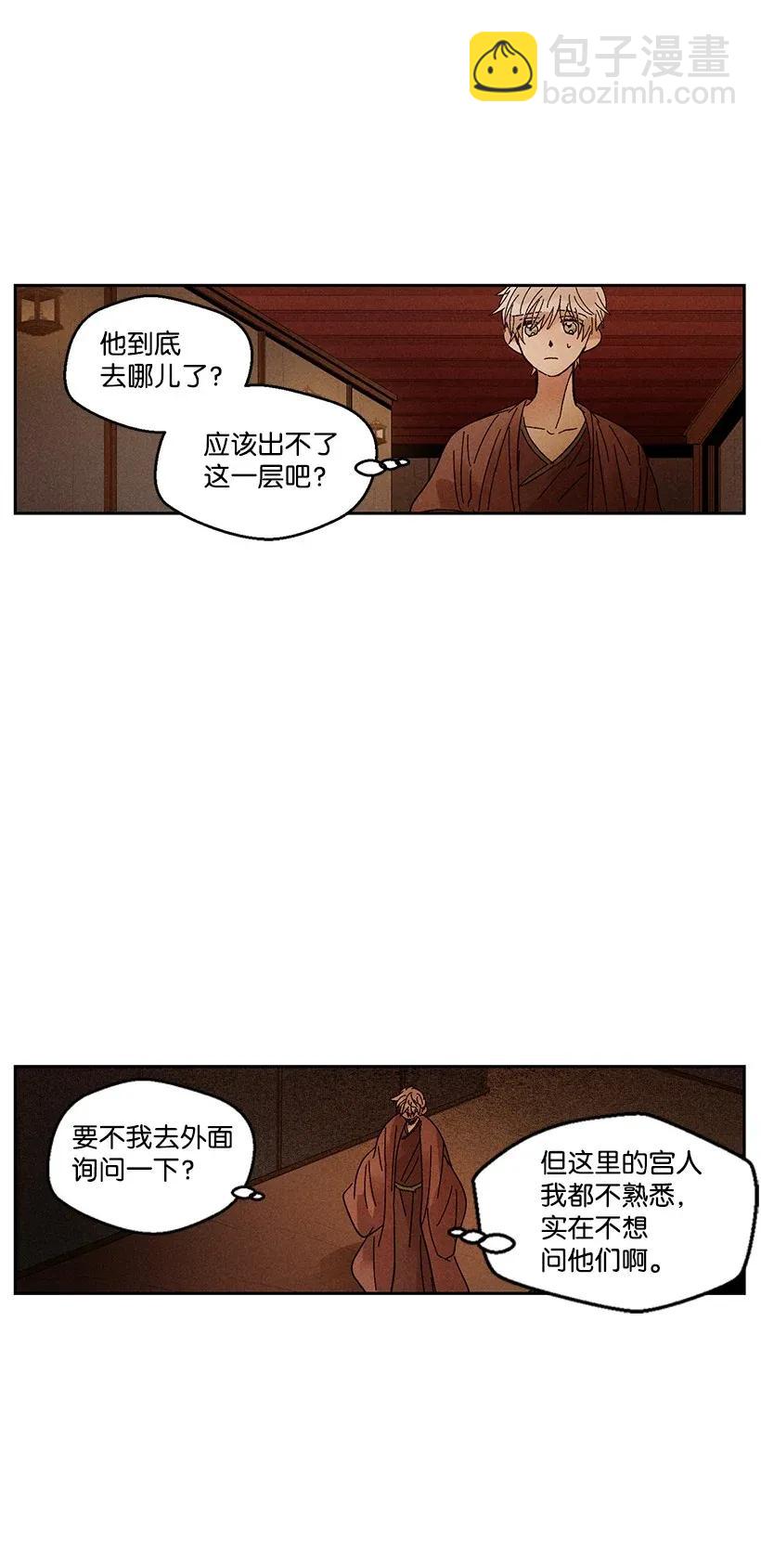 《龙下雨的国家》31 31 第3页