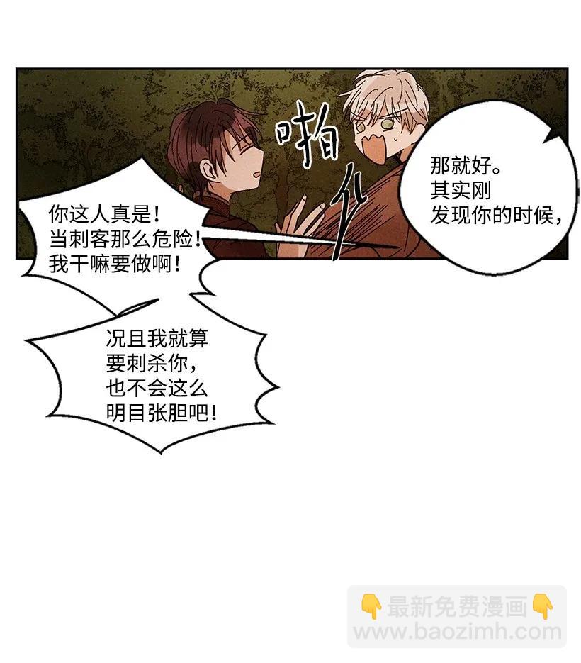 《龙下雨的国家》31 31 第41页