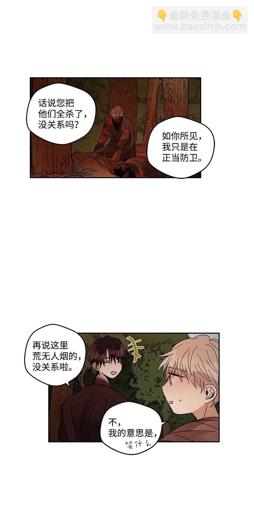 《龙下雨的国家》32 32 第11页