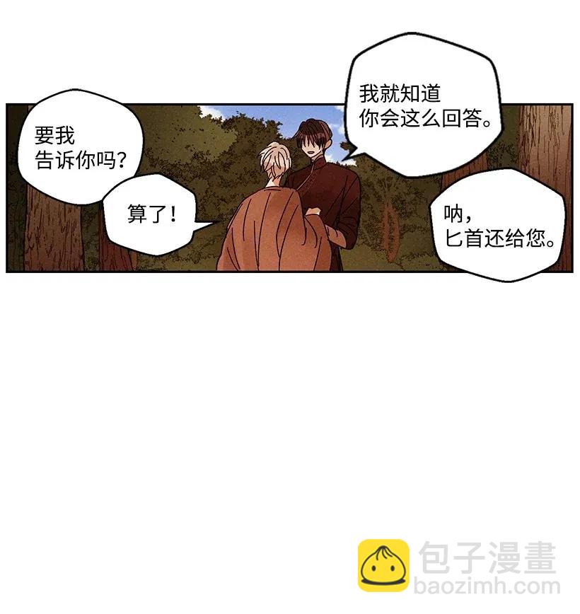 《龙下雨的国家》32 32 第14页