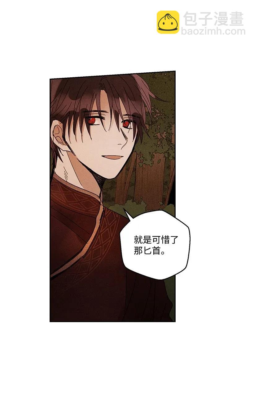 《龙下雨的国家》32 32 第23页
