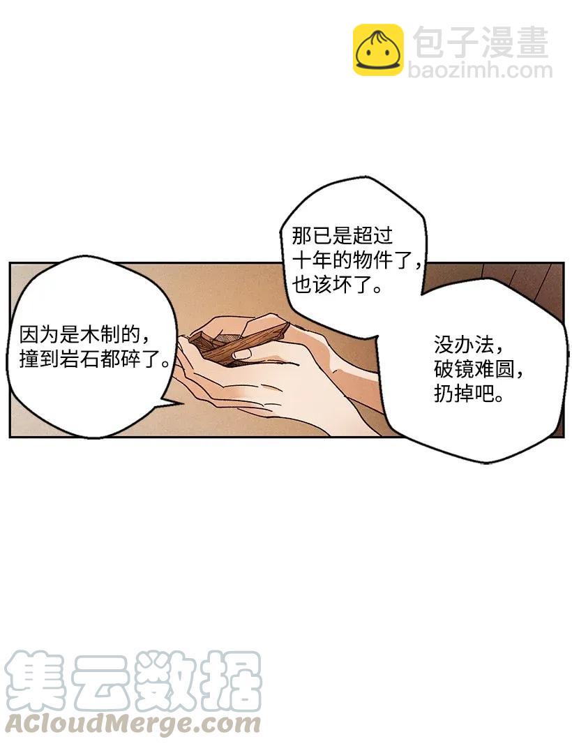 《龙下雨的国家》32 32 第25页